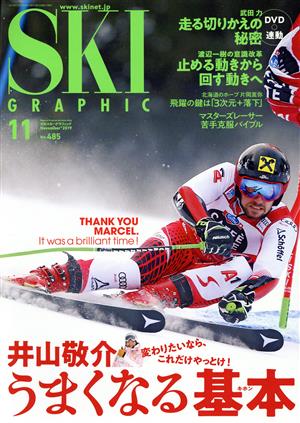 SKI GRAPHIC(No.485 2019年11月号) 月刊誌