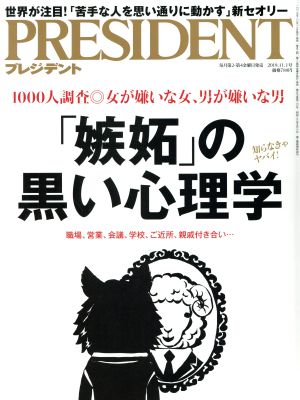 PRESIDENT(2019.11.01号) 隔週刊誌