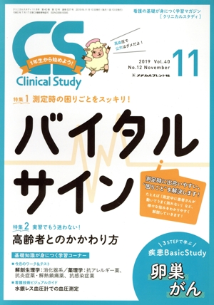 Clinical Study(11 2019 Vol.40) 月刊誌