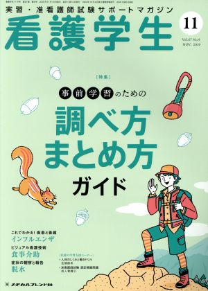 看護学生(11 Nov.2019) 月刊誌