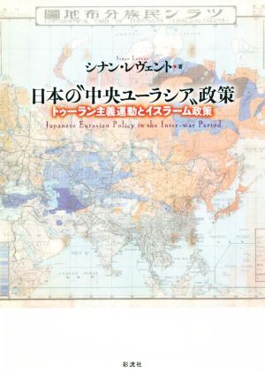 日本の“中央ユーラシア