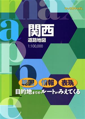 関西道路地図 4版 1:100,000 マックスマップル