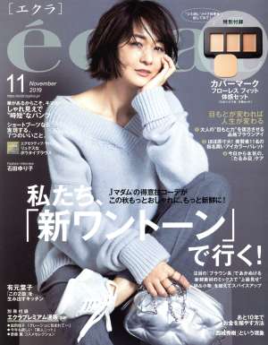 eclat(11 2019 November) 月刊誌