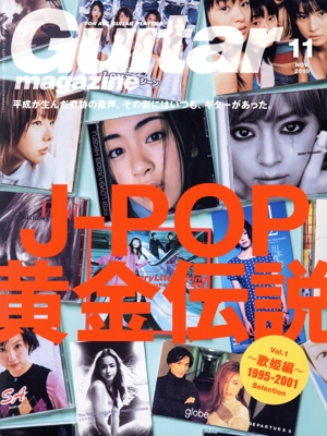 Guitar magazine(2019年11月号) 月刊誌