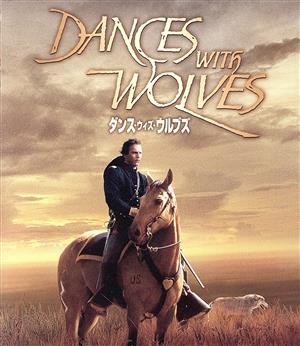 ダンス・ウィズ・ウルブズ(Blu-ray Disc)