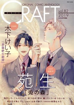 CRAFT(vol.82)ORIGINAL COMIC ANTHOLOGYH&CC