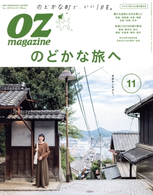 OZmagazine(11 Nov.2019 No.571) 月刊誌