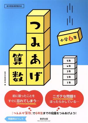 つみあげ算数小学6年