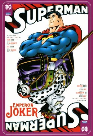 スーパーマン:エンペラー・ジョーカーSho Pro Books