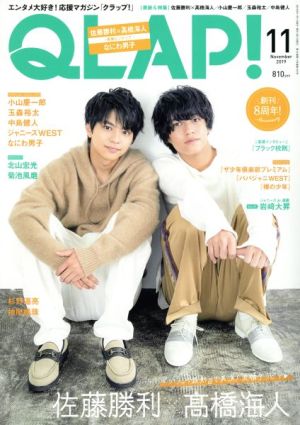 QLAP！(2019年11月号) 月刊誌