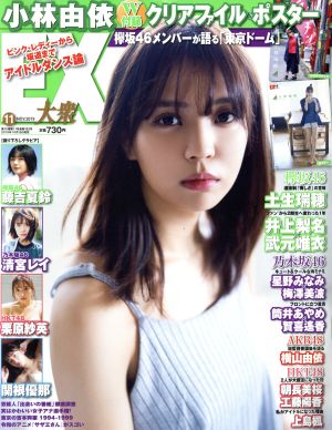 EX大衆(11 NOV 2019) 月刊誌