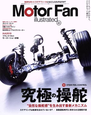 Motor Fan illustrated(Vol.157) 特集 究極の操舵 モーターファン別冊