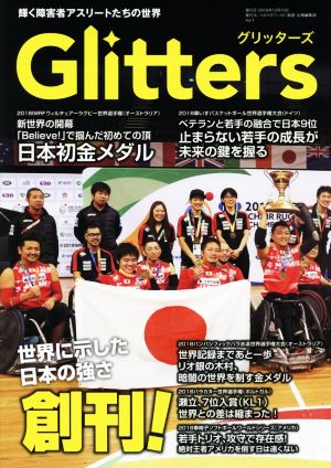 Glitters(Vol.1) 輝く障害者アスリートたちの世界