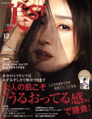 美ST(2019年12月号) 月刊誌