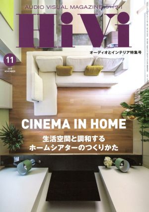 HiVi(2019年11月号) 月刊誌