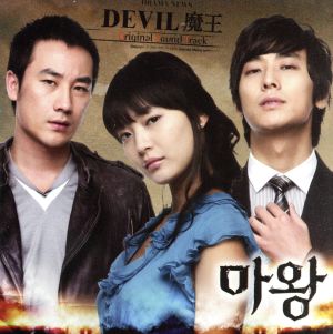 【輸入盤】魔王(韓国TVドラマ OST)