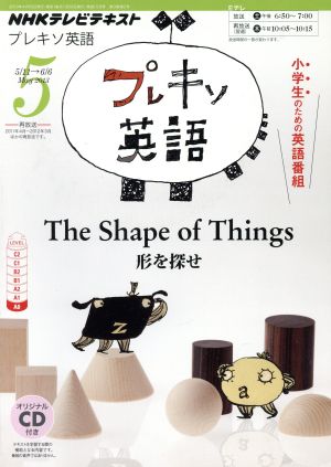 NHK プレキソ英語(5 May 2013) 月刊誌