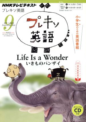 NHK プレキソ英語(9 September 2013) 月刊誌