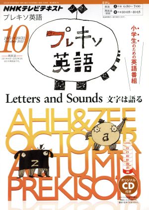 NHK プレキソ英語(10 October 2013) 月刊誌