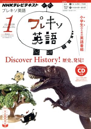 NHK プレキソ英語(1 January 2014) 月刊誌