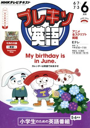 NHK プレキソ英語(6月号 June 2014) 月刊誌