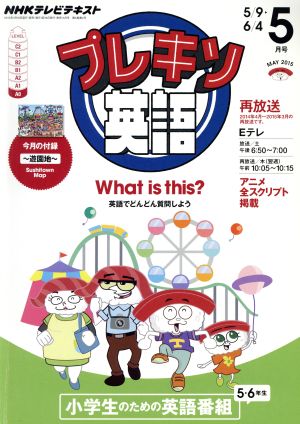 NHK プレキソ英語(5月号 May 2015) 月刊誌