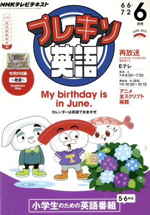 NHK プレキソ英語(6月号 June 2015) 月刊誌