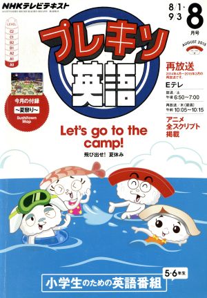 NHK プレキソ英語(8月号 August 2015) 月刊誌