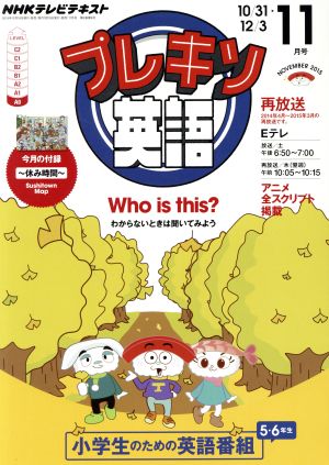 NHK プレキソ英語(11月号 November 2015) 月刊誌