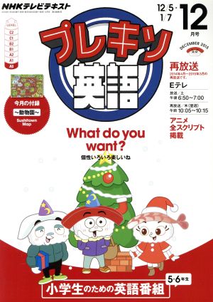 NHK プレキソ英語(12月号 December 2015) 月刊誌