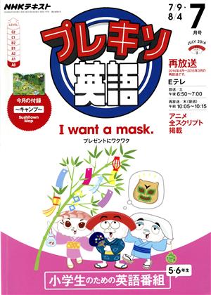 NHK プレキソ英語(7月号 July 2016) 月刊誌