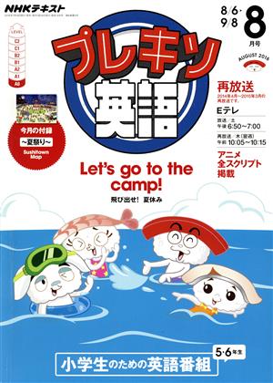 NHK プレキソ英語(8月号 August 2016) 月刊誌