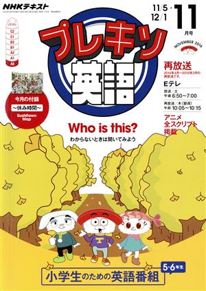 NHK プレキソ英語(11月号 November 2016) 月刊誌