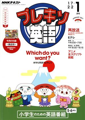 NHK プレキソ英語(1月号 January 2017) 月刊誌