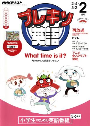 NHK プレキソ英語(2月号 February 2017) 月刊誌