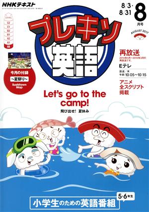 NHK プレキソ英語(8月号 August 2017) 月刊誌