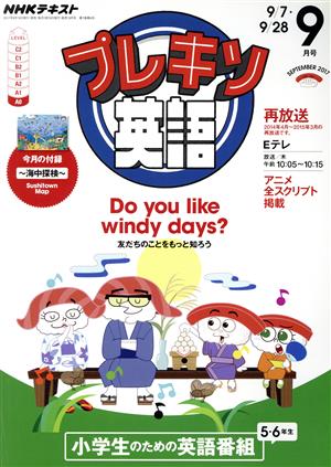 NHK プレキソ英語(9月号 September 2017) 月刊誌