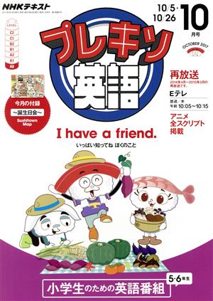 NHK プレキソ英語(10月号 October 2017) 月刊誌