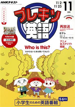 NHK プレキソ英語(11月号 November 2017) 月刊誌