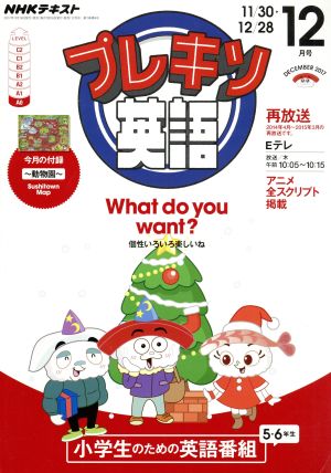 NHK プレキソ英語(12月号 December 2017) 月刊誌