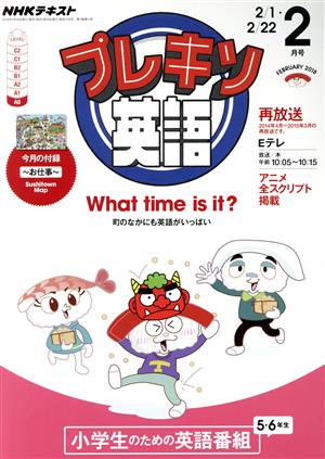 NHK プレキソ英語(2月号 February 2018) 月刊誌