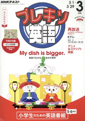 NHK プレキソ英語(3月号 March 2018) 月刊誌