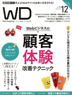 Web Designing(Vol.199 2019年12月号)隔月刊誌