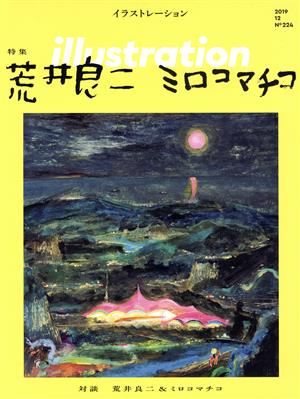 illustration(No.224 2019 12) 季刊誌