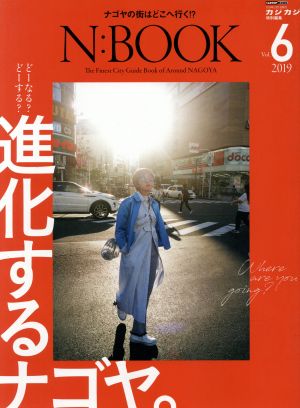 N:BOOK(Vol.6) どーする？どーなる？進化するナゴヤ。 CARTOP MOOK