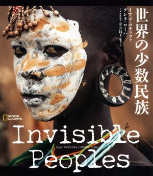 世界の少数民族 Invisible Peoples