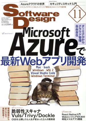 Software Design(2019年11月号)月刊誌