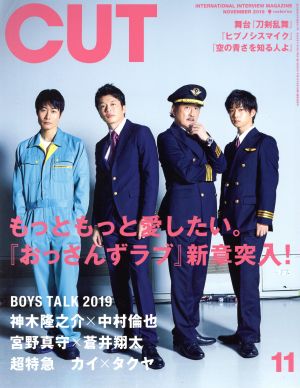 Cut(2019年11月号) 月刊誌