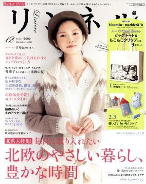 リンネル(2019年12月号) 月刊誌