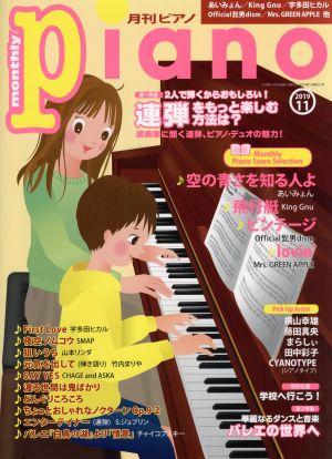 Piano(2019年11月号) 月刊誌